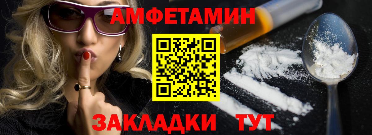 Амфетамин  АМФЕТАМИН VHQ  АМФЕТАМИН  Вход с VPN  Балтийск 