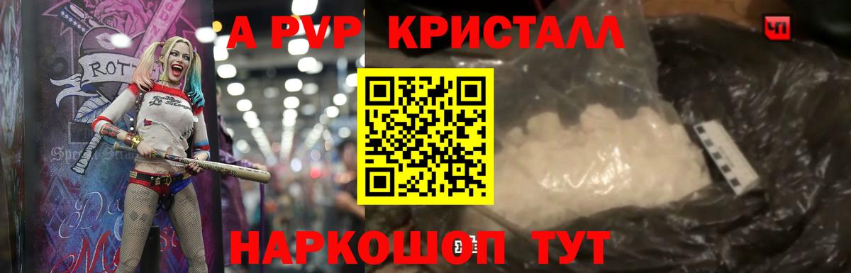 A PVP Crystall Балтийск