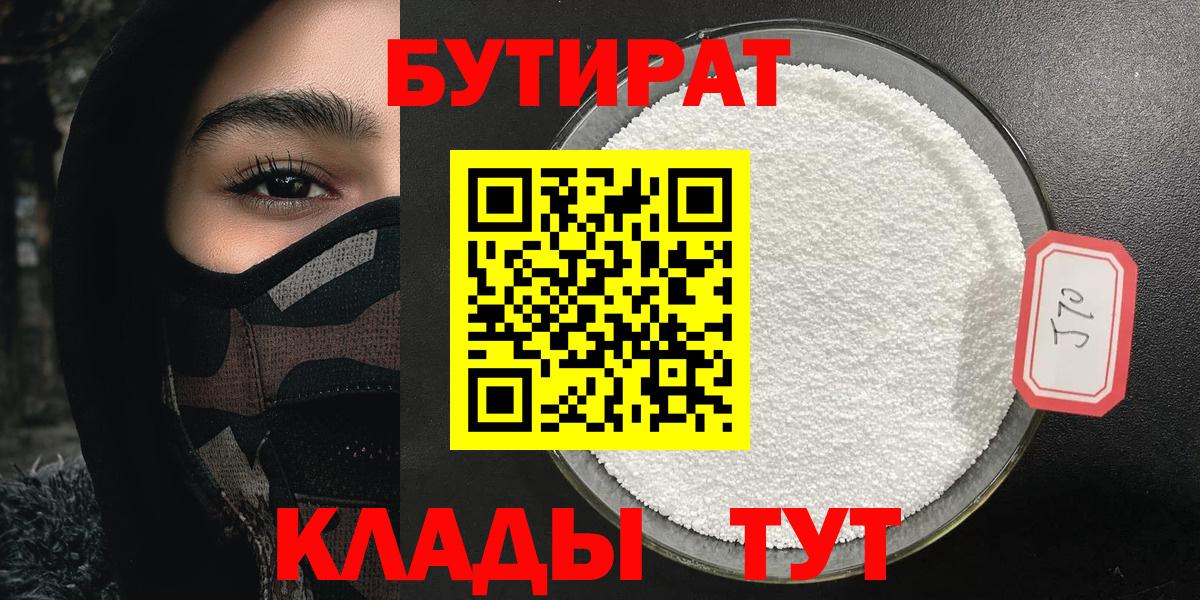 БУТИРАТ вода Балтийск