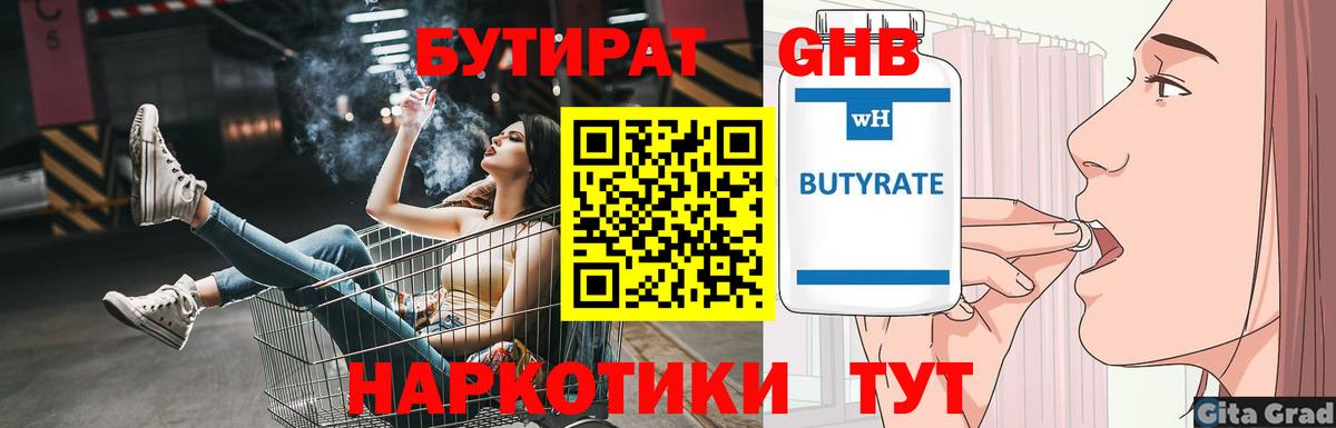Балтийск  Бутират BDO  БУТИРАТ  Вход с VPN 