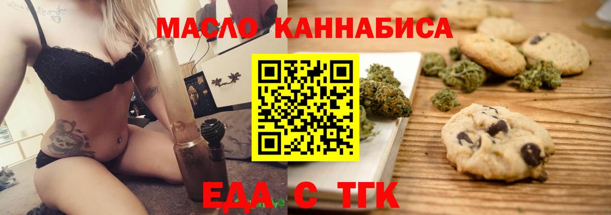 Балтийск  Печенье с ТГК конопля  Вход с VPN 