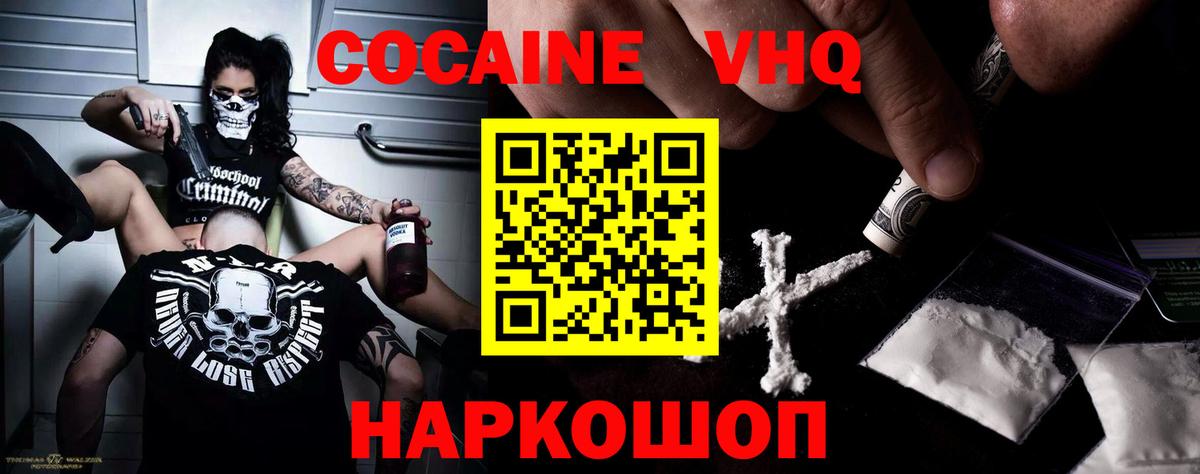 Кокаин  Вход с VPN  Cocaine Fish Scale  Балтийск  наркотики  КОКАИН 99% 