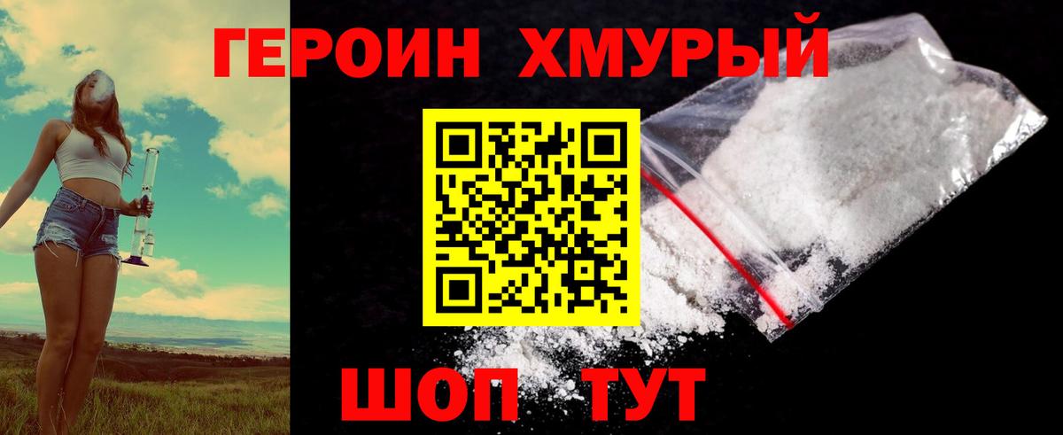 Героин  Вход с VPN  Балтийск  Героин хмурый 
