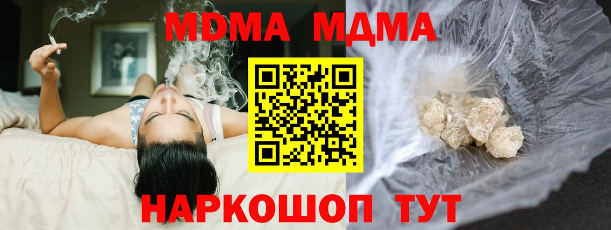 MDMA молли  Вход с VPN  Балтийск  МДМА кристаллы 