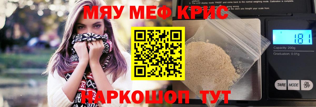 МЯУ-МЯУ кристаллы  МЯУ-МЯУ  что такое   Вход с VPN  Мефедрон 4 MMC  Балтийск 